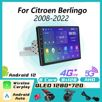 1 Din Android Автомобилно радио за Citroen Berlingo 2008-2022 Радио стерео 4G CarPlay GPS навигация Мултимедиен видео плейър Head Unit