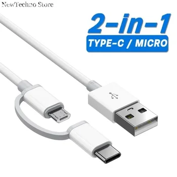  30cm / 2m 2-в-1 кабел за данни Micro USB тип C адаптер за данни мобилен телефон бързо зареждане кабел за Xiaomi Samsung Android телефон